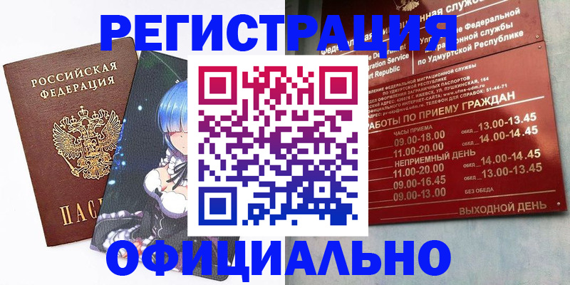 прописка регистрация в Домодедово