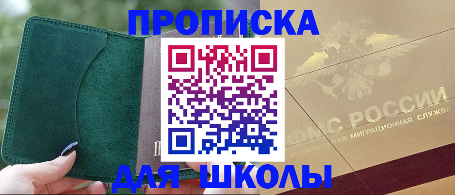 прописка для кредита в Домодедово